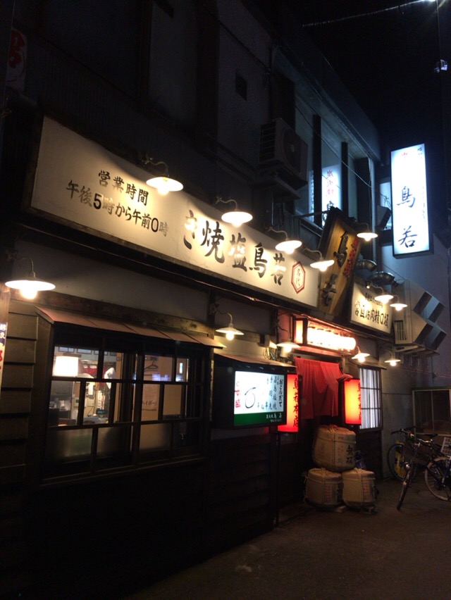 北海道の旅 第8話 鳥若 とりわか 北海道北見市 酔う よう さんの酔酔どうでしょう 北海道の旅 第8話 鳥若 とりわか 北海道北見市 酔う よう さんの酔酔どうでしょう