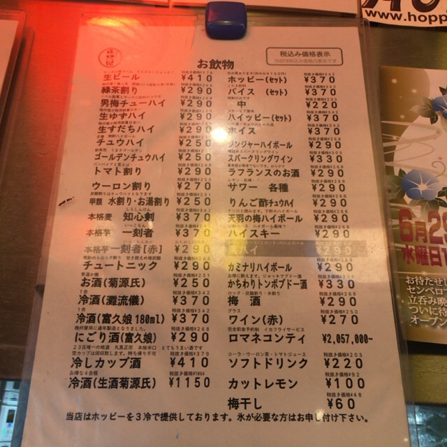 晩杯屋 ばんぱいや 本店 武蔵小山 酔う よう さんの酔酔どうでしょう 晩杯屋 ばんぱいや 本店 武蔵小山 酔う よう さんの酔酔どうでしょう
