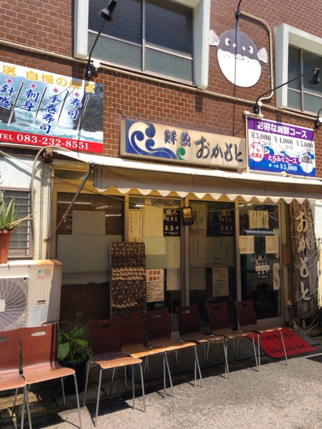 西日本の旅 第13話 おかもと鮮魚店 おかもとせんぎょてん 山口県下関市 酔う よう さんの酔酔どうでしょう 西日本の旅 第13話 おかもと鮮魚店 おかもとせんぎょてん 山口県下関市 酔う よう さんの酔酔どうでしょう