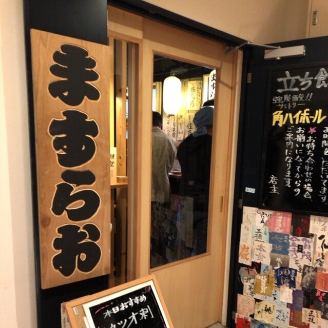 立ち飲み ますらお 門前仲町 酔う よう さんの酔酔どうでしょう