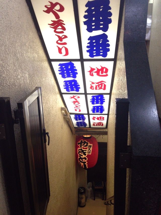 歌舞伎町の地下秘密基地 番番 ばんばん 新宿 酔う よう さんの酔酔どうでしょう