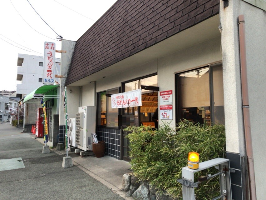 手打十段 うどんバカ一代 てうちじゅうだん うどんばかいちだい 香川県高松市 瓦町駅 酔う よう さんの酔酔どうでしょう