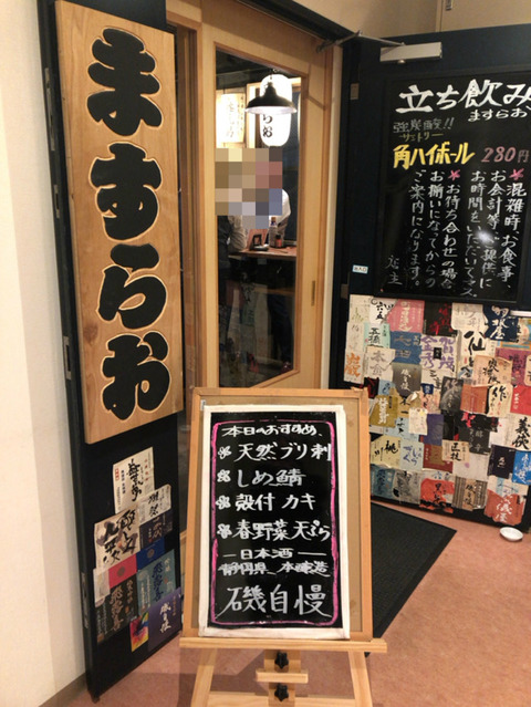 立ち飲み ますらお 門前仲町 酔う よう さんの酔酔どうでしょう 立ち飲み ますらお 門前仲町 酔う よう さんの酔酔どうでしょう