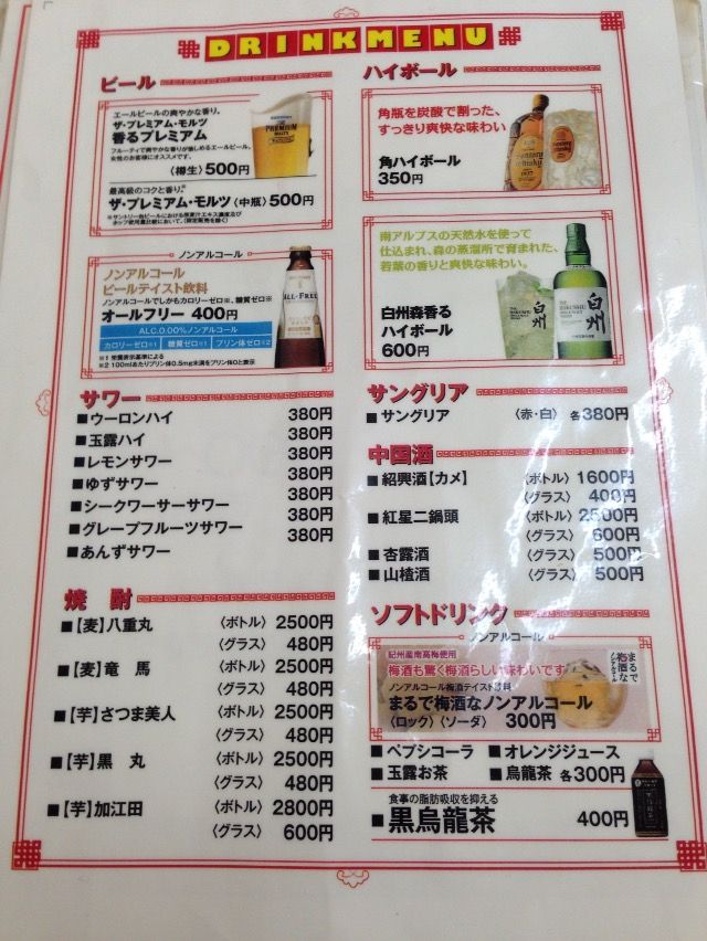 飲める中華料理 味坊 あじぼう 神田 酔う よう さんの酔酔どうでしょう 飲める中華料理 味坊 あじぼう 神田 酔う よう さんの酔酔どうでしょう