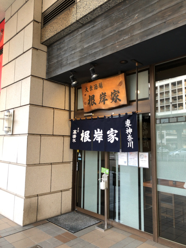 根岸家 ねぎしや 東神奈川 酔う よう さんの酔酔どうでしょう 根岸家 ねぎしや 東神奈川 酔う よう さんの酔酔どうでしょう