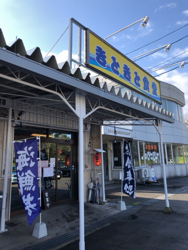 北陸の旅 第1話 新湊 きときと食堂 きときとしょくどう 富山県射水市 酔う よう さんの酔酔どうでしょう 北陸の旅 第1話 新湊 きときと食堂 きときとしょくどう 富山県射水市 酔う よう さんの酔酔どうでしょう