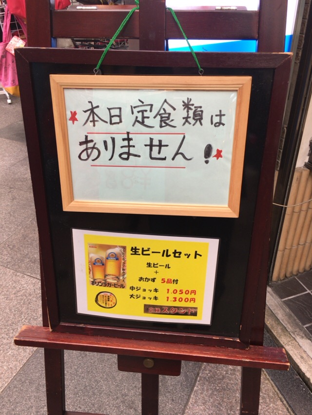 京極スタンド きょうごくすたんど 京都府京都市 河原町 酔う よう さんの酔酔どうでしょう 京極スタンド きょうごくすたんど 京都府京都市 河原町 酔う よう さんの酔酔どうでしょう