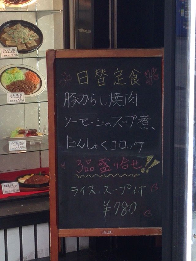 今日は日替わりランチ キッチンABC西池袋店【池袋】 : 酔う(よう ...