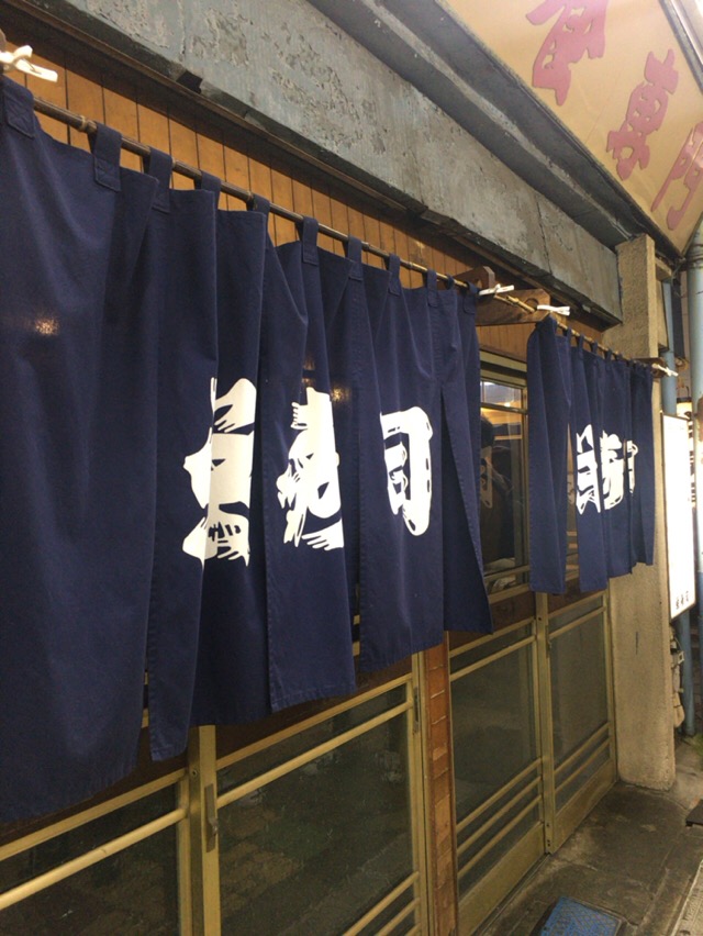 栄寿司 さかえずし 京成立石 酔う よう さんの酔酔どうでしょう