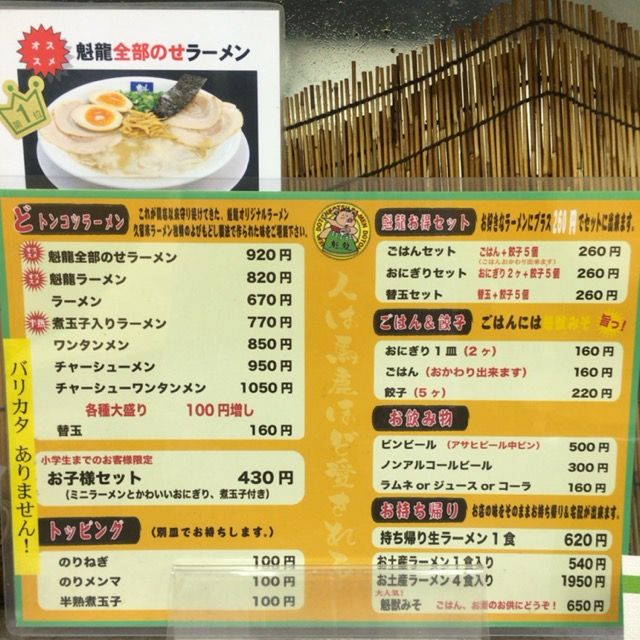 どトンコツラーメン 魁龍 かいりゅう 博多本店 福岡県 酔う よう さんの酔酔どうでしょう