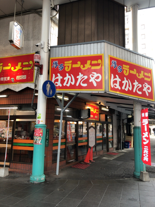 かたやは様 博多ラーメン はかたや福岡市博多区 中洲川端駅 : 酔う 