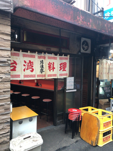 台湾料理 珍味亭 ちんみてい 西荻窪 酔う よう さんの酔酔どうでしょう 台湾料理 珍味亭 ちんみてい 西荻窪 酔う よう さんの酔酔どうでしょう