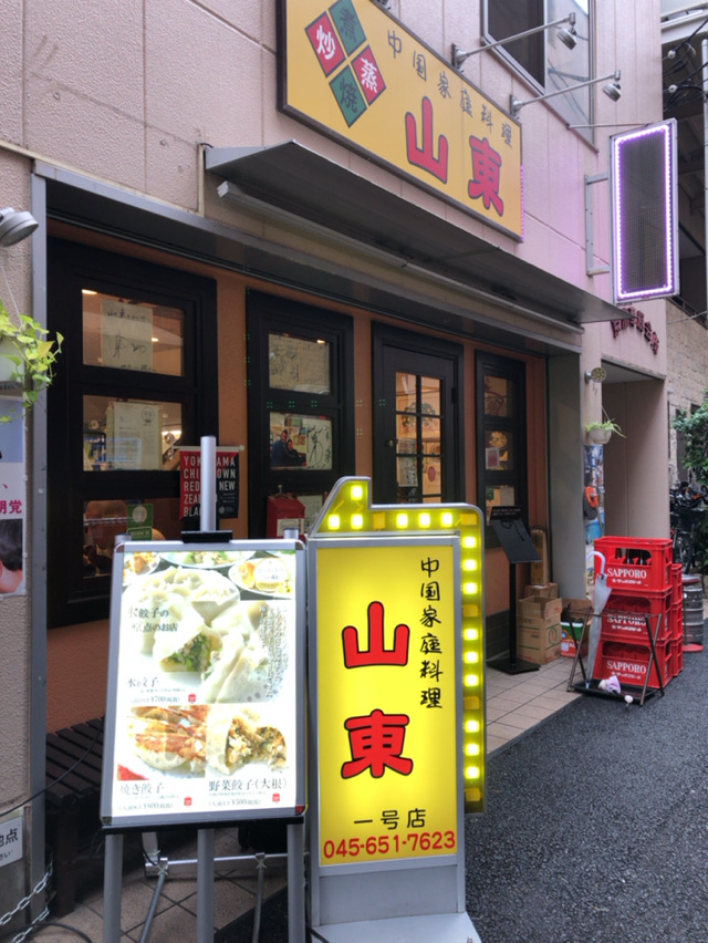 山東 さんとん 元町中華街 酔う よう さんの酔酔どうでしょう 山東 さんとん 元町中華街 酔う よう さんの酔酔どうでしょう