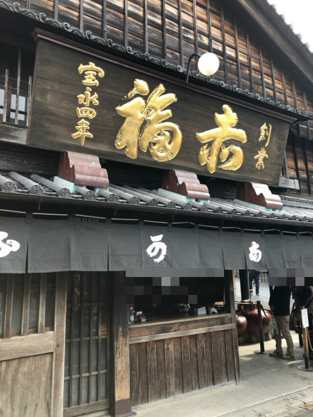 赤福本店 あかふく ほんてん 三重県伊勢市 酔う よう さんの酔酔どうでしょう