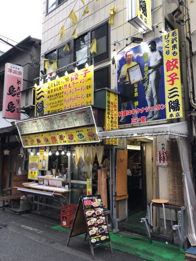 野毛の珍スポット 三陽 さんよう 野毛 桜木町 日の出町 酔う よう さんの酔酔どうでしょう 野毛の珍スポット 三陽 さんよう 野毛 桜木町 日の出町 酔う よう さんの酔酔どうでしょう