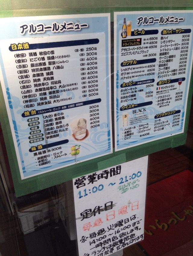 一銭酒場 立ち呑み えびす 追浜 酔う よう さんの酔酔どうでしょう