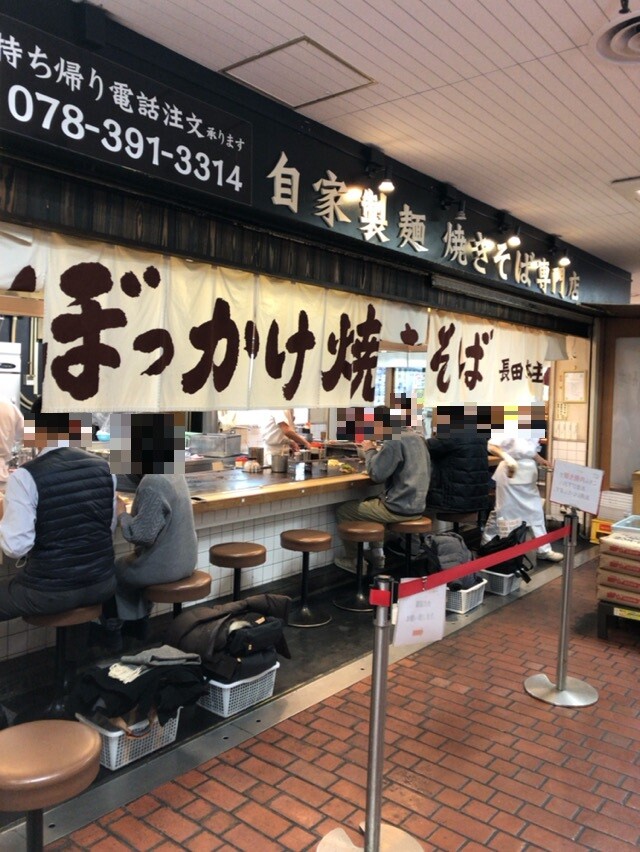 焼きそば専門店 長田本庄軒 三ノ宮センタープラザ店 ながたほんじょうけん 神戸市中央区 三ノ宮駅 神戸三宮駅 酔う よう さんの酔酔どうでしょう