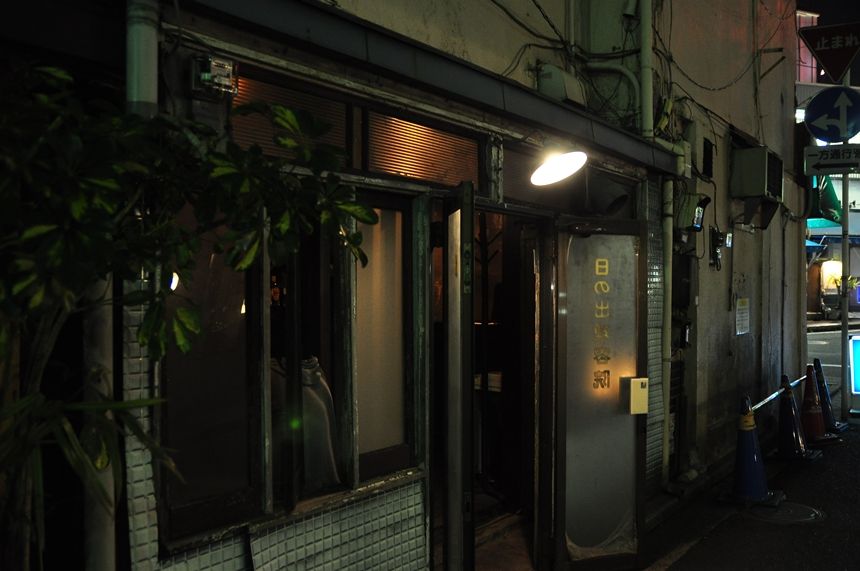 時を経て受け継がれる 日の出理容院 ひのでりよういん 桜木町 日ノ出町 野毛 酔う よう さんの酔酔どうでしょう 時を経て受け継がれる 日の出理容院 ひのでりよういん 桜木町 日ノ出町 野毛 酔う よう さんの酔酔どうでしょう