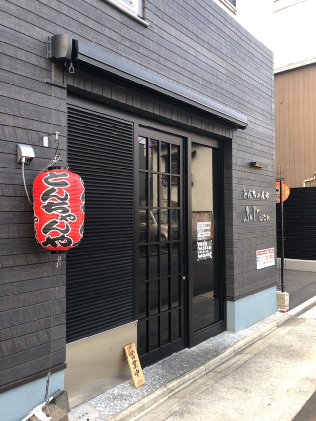 名古屋の旅 第4話 とんちゃんや ふじ 愛知県名古屋市 大須観音 酔う よう さんの酔酔どうでしょう 名古屋の旅 第4話 とんちゃんや ふじ 愛知県名古屋市 大須観音 酔う よう さんの酔酔どうでしょう