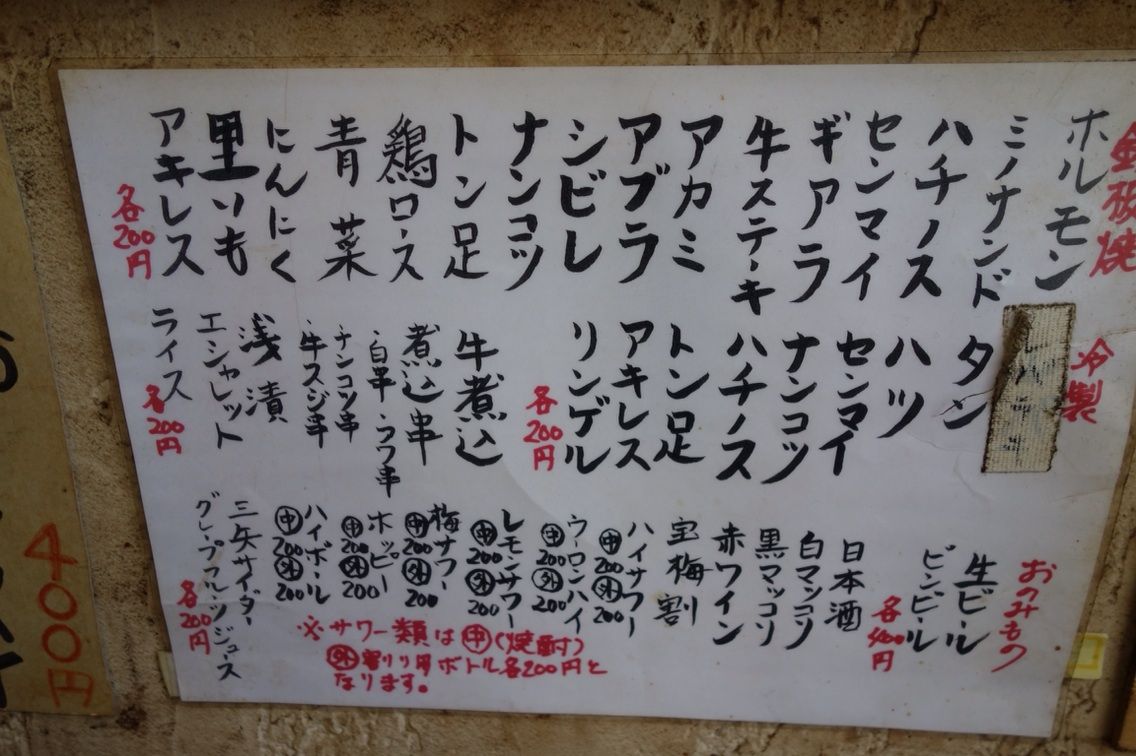 四文屋 高円寺ガード下店 高円寺 酔 すい のどうでしょう 酔酔どうでしょう ひとり放浪編