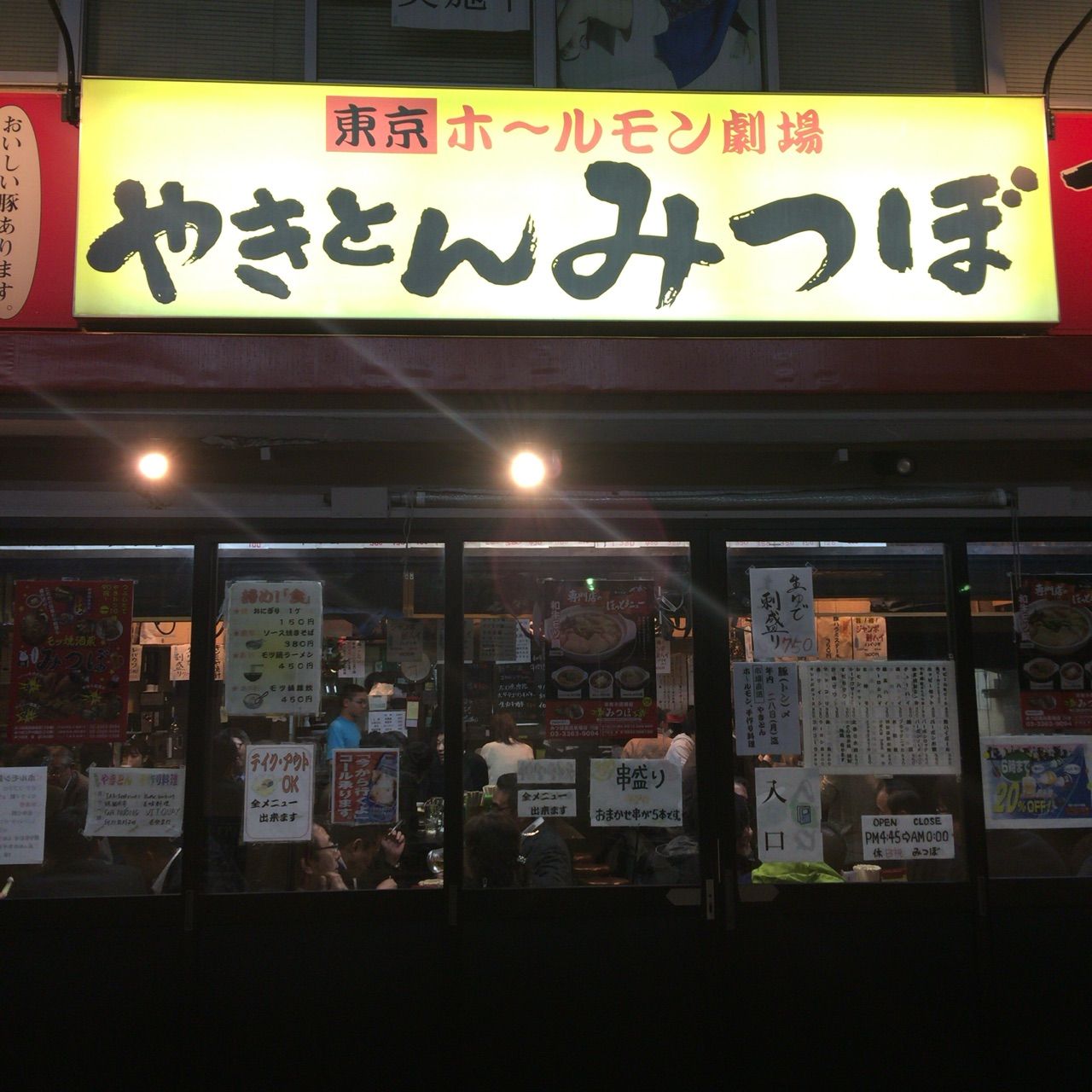 東京ホルモン劇場 やきとん みつぼ 高田馬場 酔 すい のどうでしょう 酔酔どうでしょう ひとり放浪編 東京ホルモン劇場 やきとん みつぼ 高田馬場 酔 すい のどうでしょう 酔酔どうでしょう ひとり放浪編