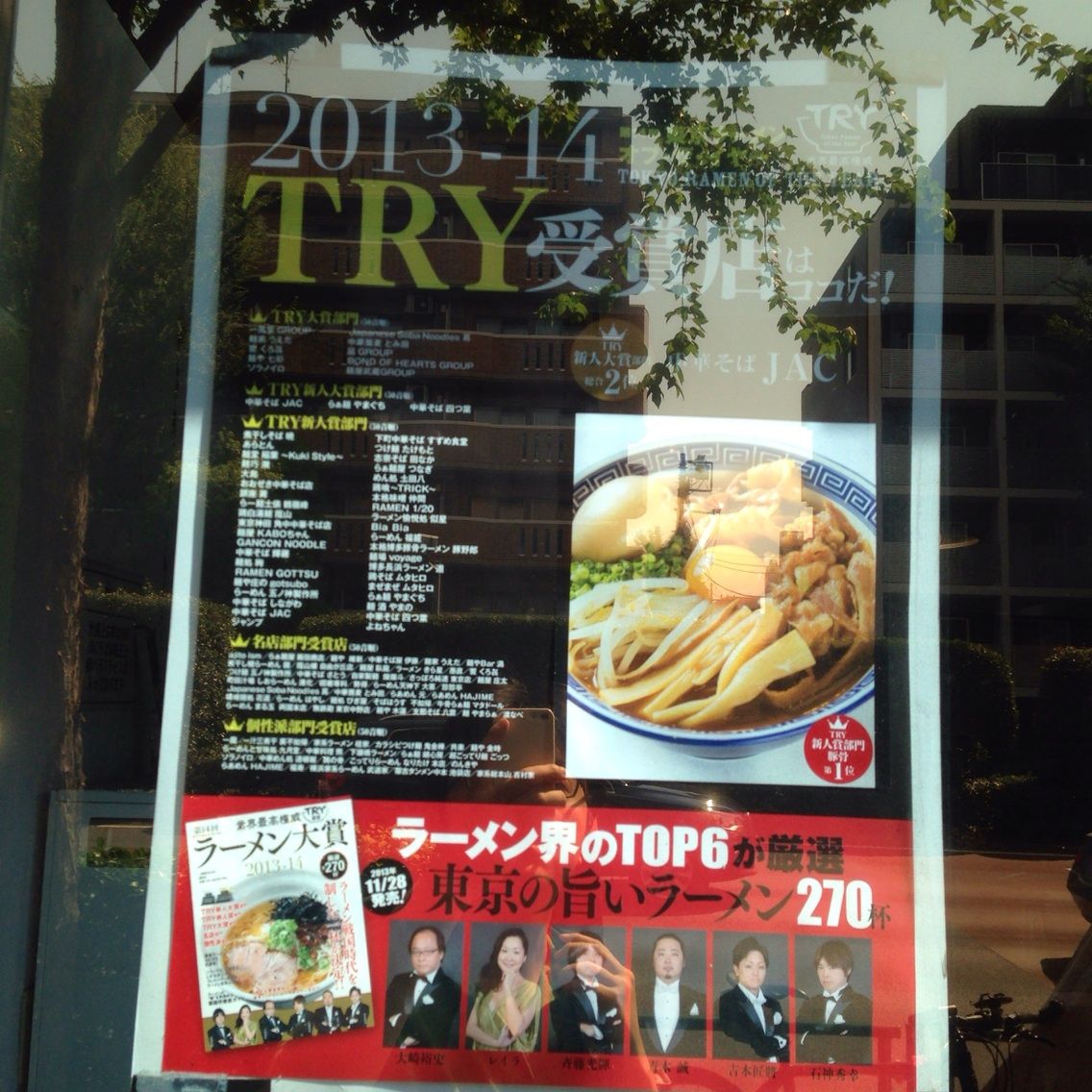 徳島ラーメン 中華そば Jac 高円寺 酔 すい のどうでしょう 酔酔どうでしょう ひとり放浪編 徳島ラーメン 中華そば Jac 高円寺 酔 すい のどうでしょう 酔酔どうでしょう ひとり放浪編