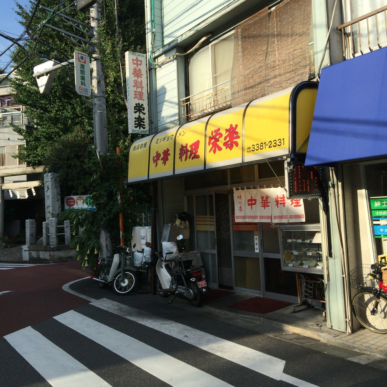 ミソギョウメン 栄楽 方南町 酔 すい のどうでしょう 酔酔どうでしょう ひとり放浪編