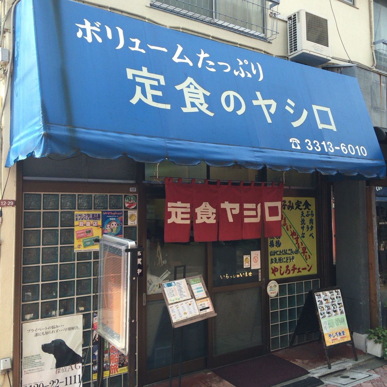 安い呑める定食屋 やしろ食堂 方南町 酔 すい のどうでしょう 酔酔どうでしょう ひとり放浪編