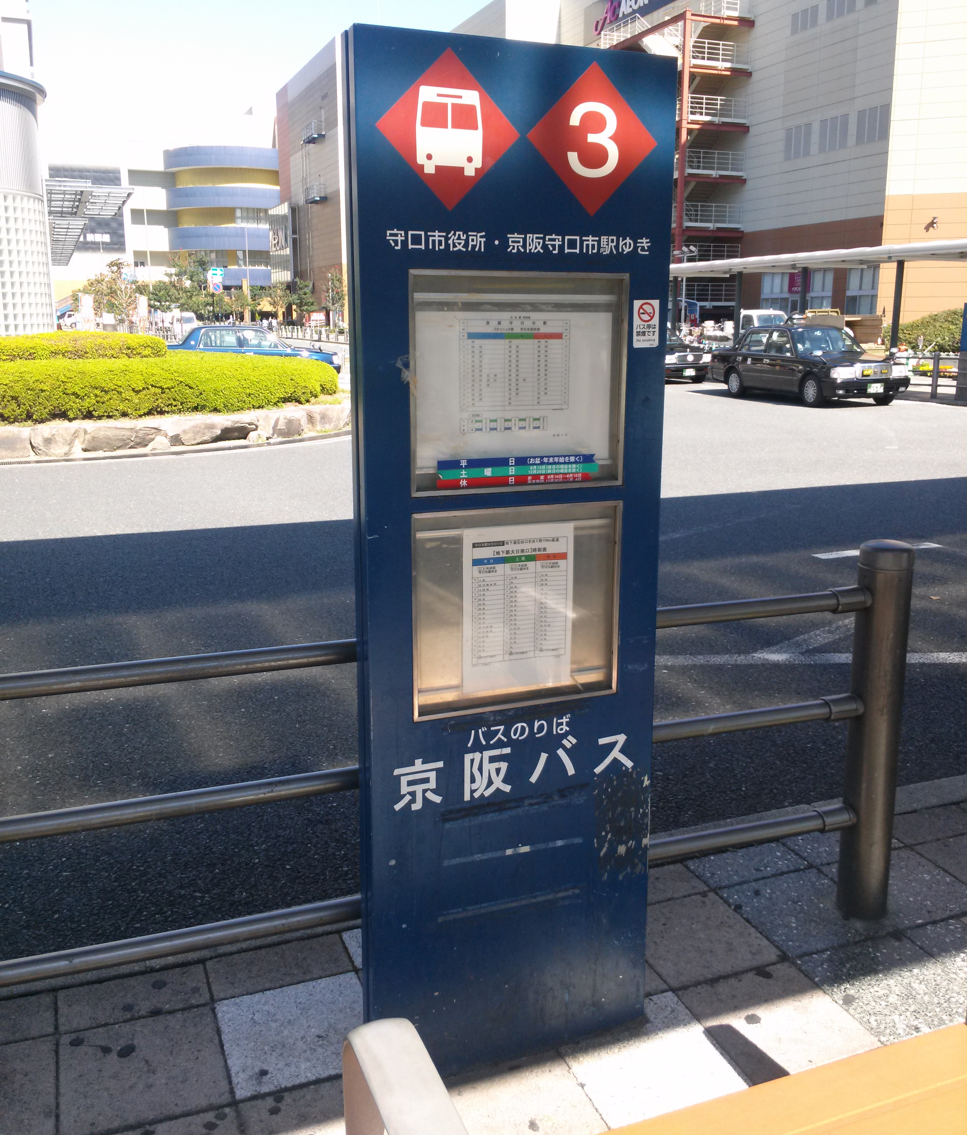 大日駅 京阪バス停留所紹介 大日駅 京阪バス停留所紹介