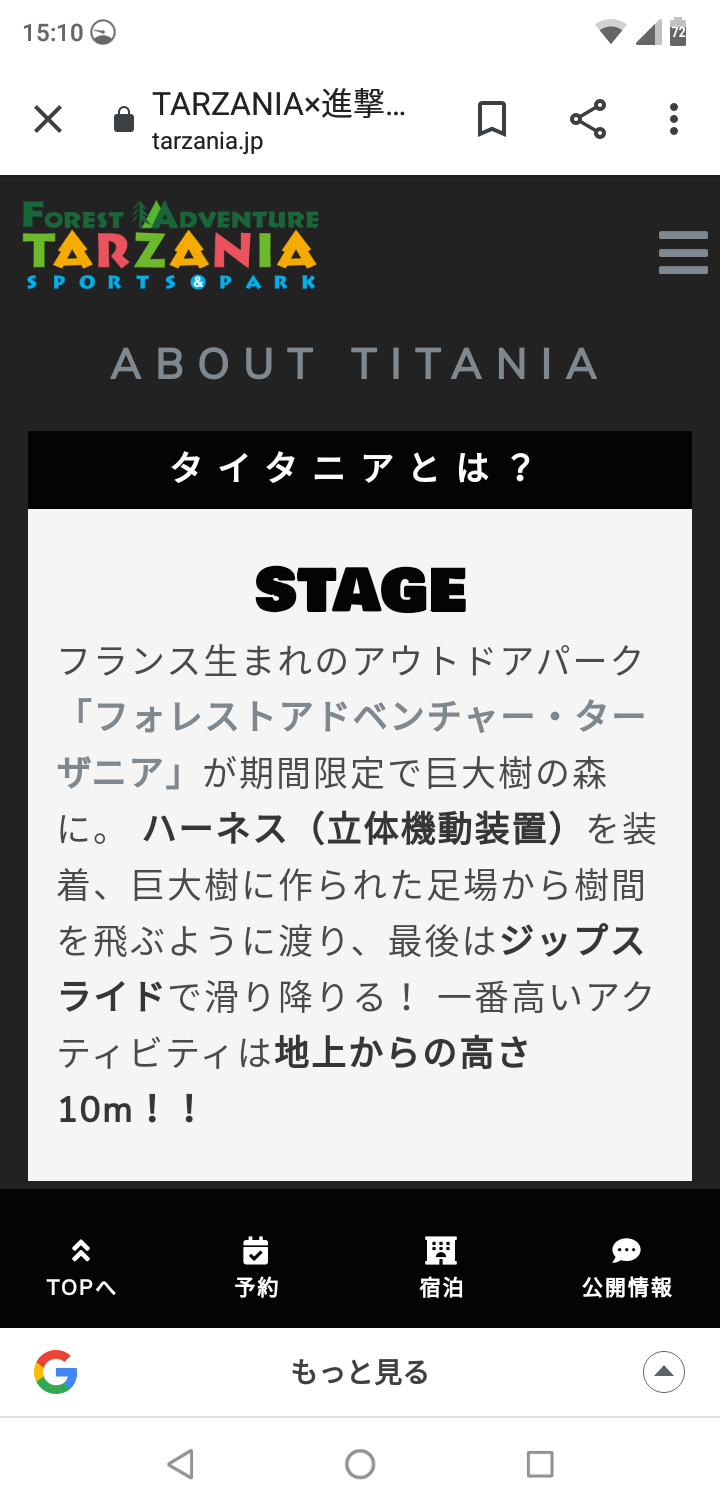 Tarzania 進撃の巨人 壁外調査レポート スジャータのおかーさん日記