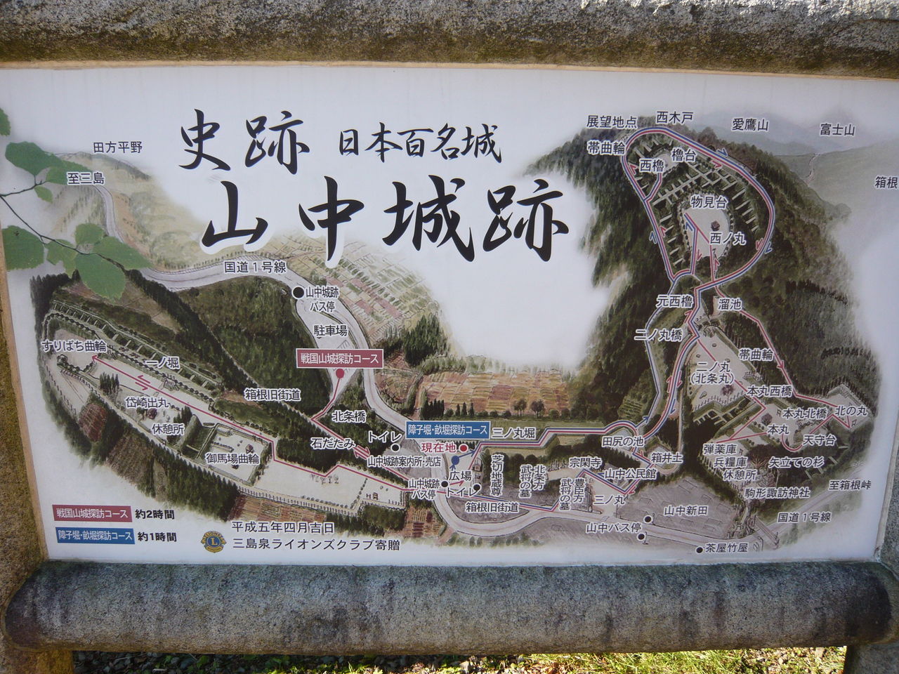 山中城 城とか陵墓とか