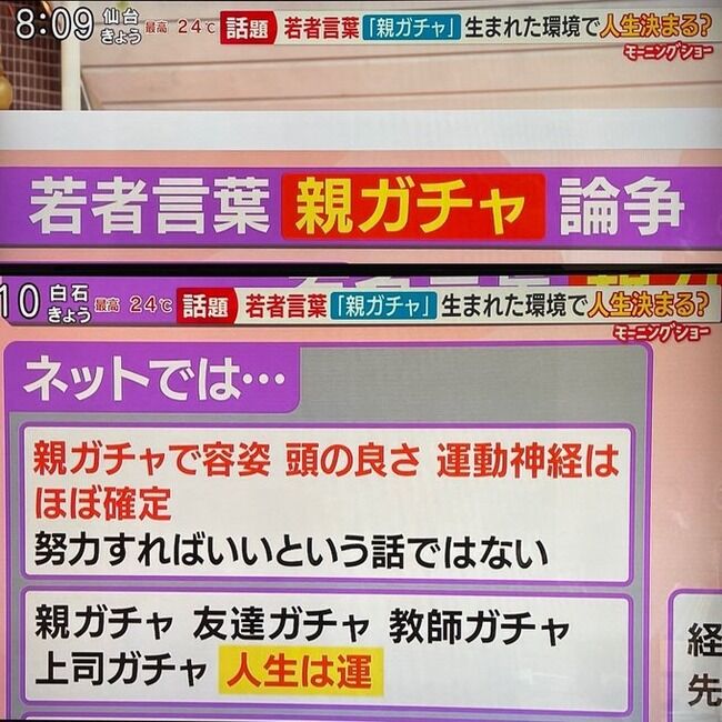 【悲報】若者「人生は運、努力しても意味ない」