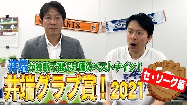 【セリーグ】井端が選ぶ守備ベストナイン！！！！！！！！！！！！！！！！！！！！！！！！！！！！！！！