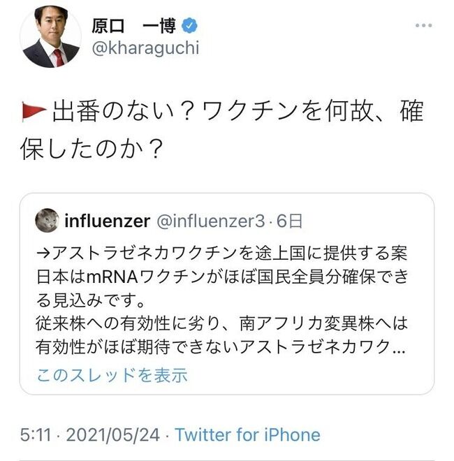 【悲報】野党「ワクチンが余ってるらしいが、ならなんで確保したんだ？」