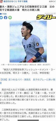 【朗報】清原の息子、幼稚舎から慶應のエリートなのに野球部で4番、更にイケメンという超ハイスペ