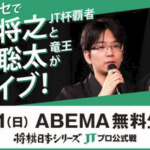 藤井四冠、早くも逝きそう