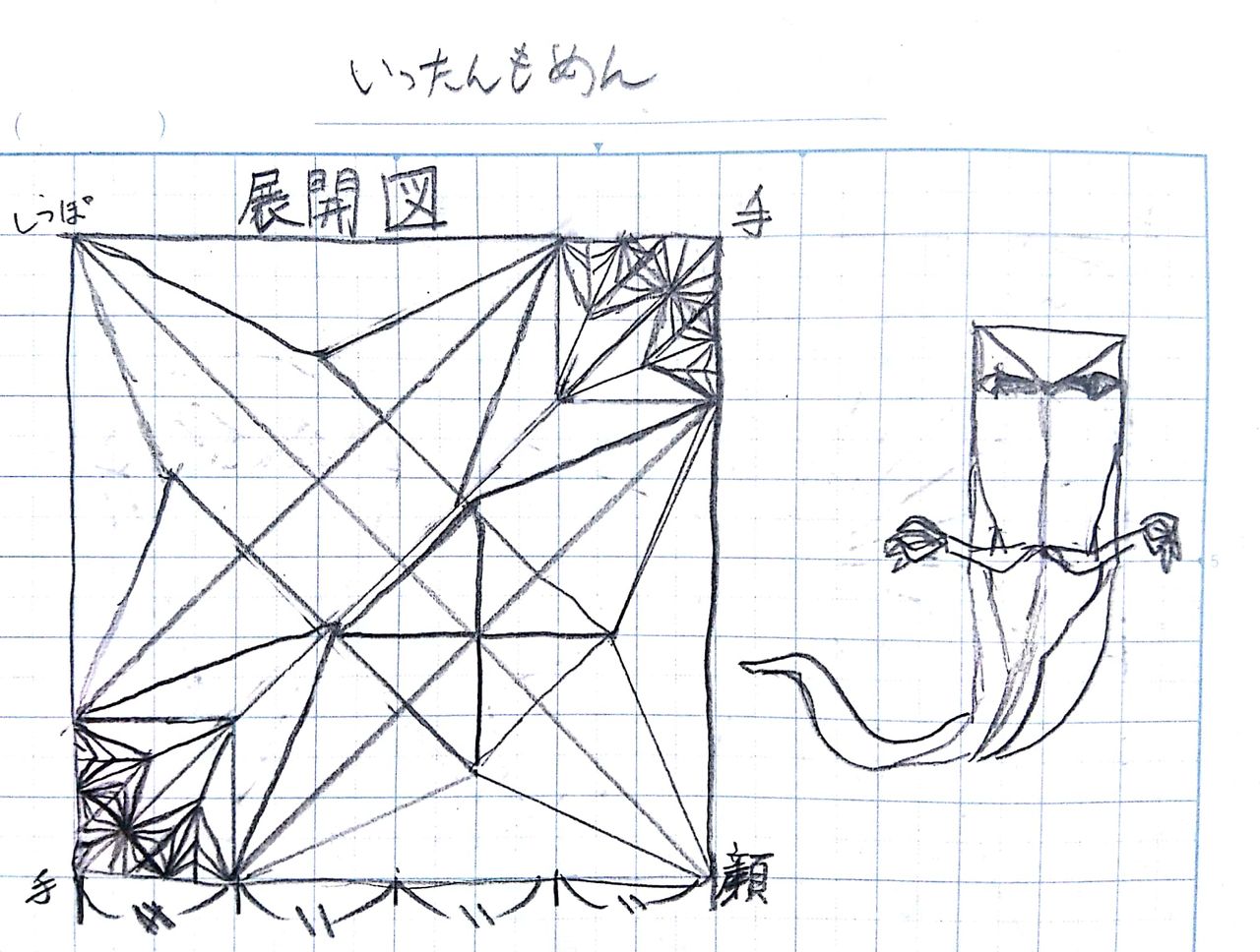 一反木綿 の創作過程 そうだ 折り紙しよう