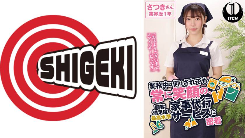 「おはようございます。スマイルサービスです」業務中は何をされても常に笑顔の、顧客満足度最高水準家事代行サービスに密着 さつきさん業界歴1年