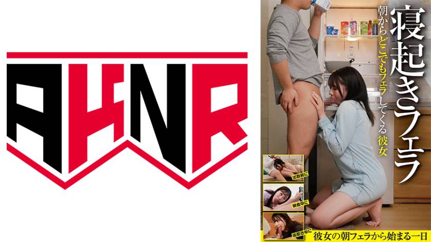 寝起きフェラ 朝からどこでもフェラしてくる彼女 小坂ひまり 三池小春 工藤ゆり 生田優梨