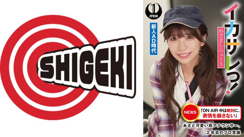 イカサレっ！めざましニュース「ON AIR 中は絶対に、表情を崩さない」あざと可愛い局アナウンサー、2年目のプロ意識 新人AD時代