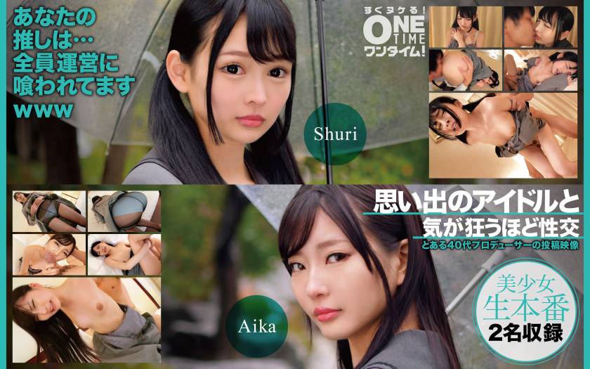 思い出のアイドルと気が狂うほど性交
