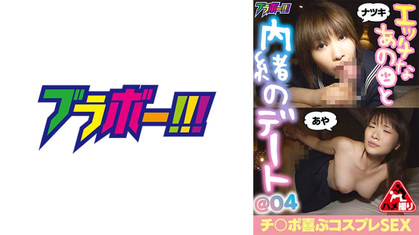 エッチなあの●と内緒のデート @04