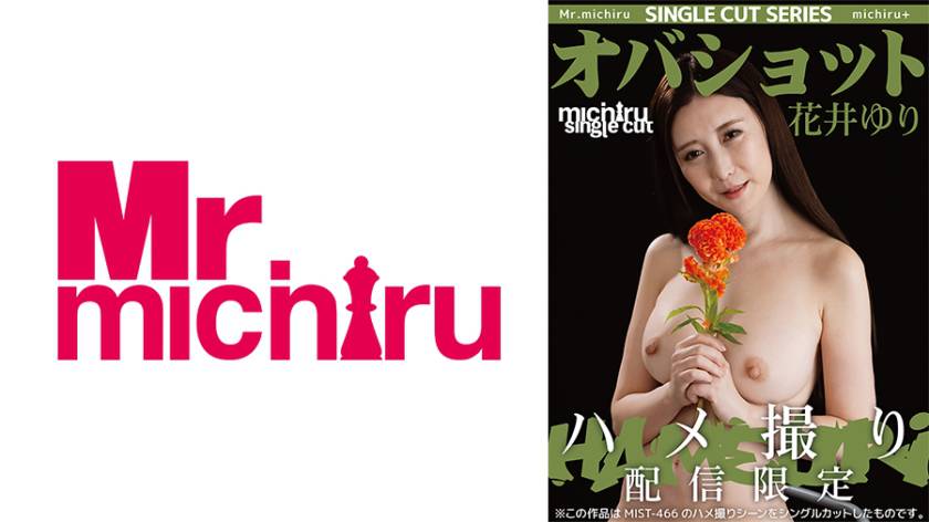 【シングルカット】オバショット ハメ撮り 花井ゆり