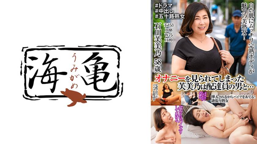 オナニーを見られてしまった芙美乃は配達員の男と…