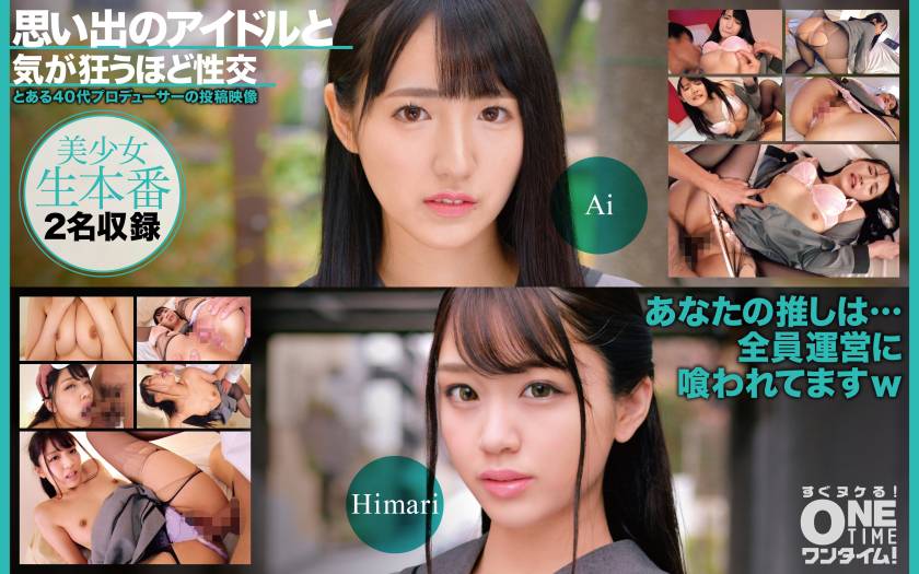 思い出のアイドルと気が狂うほど性交