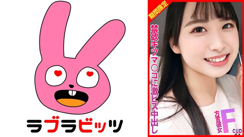 Fカップの方言彼女が上京したので禁欲キツマン○に激ピス中出し!