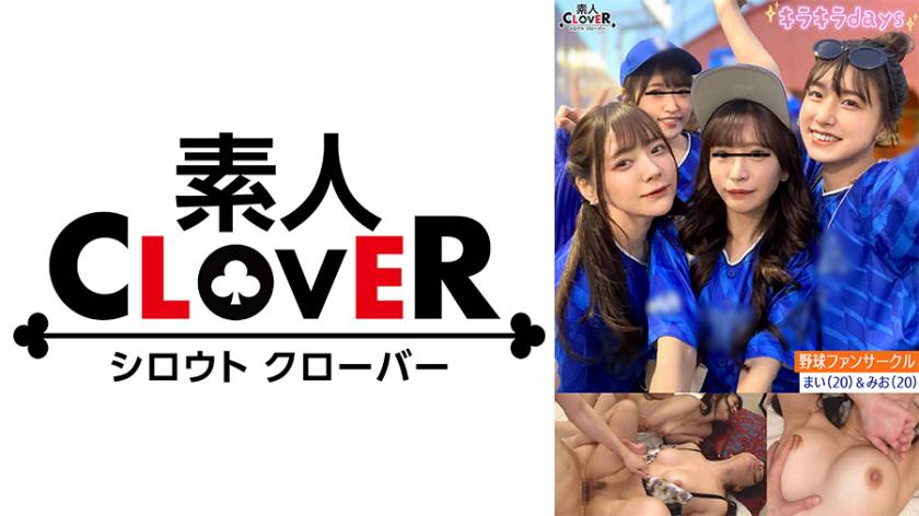 某大学プロ野球ファンサークル【まい、みお、あや、めい】~まい&みお編~