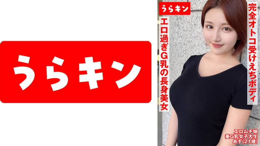 【ショートカット美女】【完全オトコ受けボディ】【美G乳のどえっちはめ撮り】エロムチびんかん娘とがっつりハメ撮り 天月あず