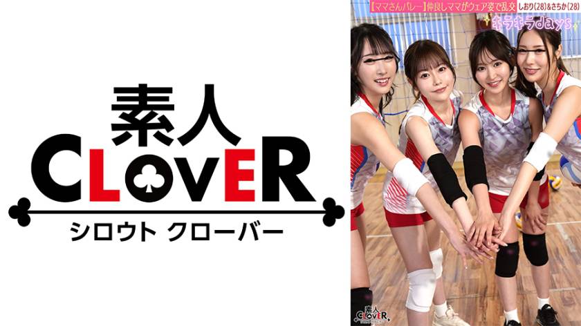 【流出映像】ママさんバレーチーム~練習後の大乱交~【ゆいか/あさみ/しおり/さちか】~しおり&さちか編~