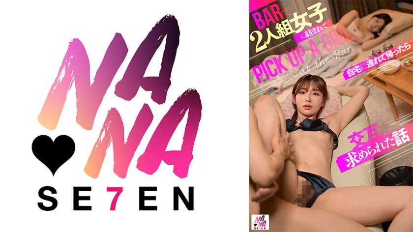 BARで2人組女子に絡まれて自宅に連れて帰ったら交互に求められた話